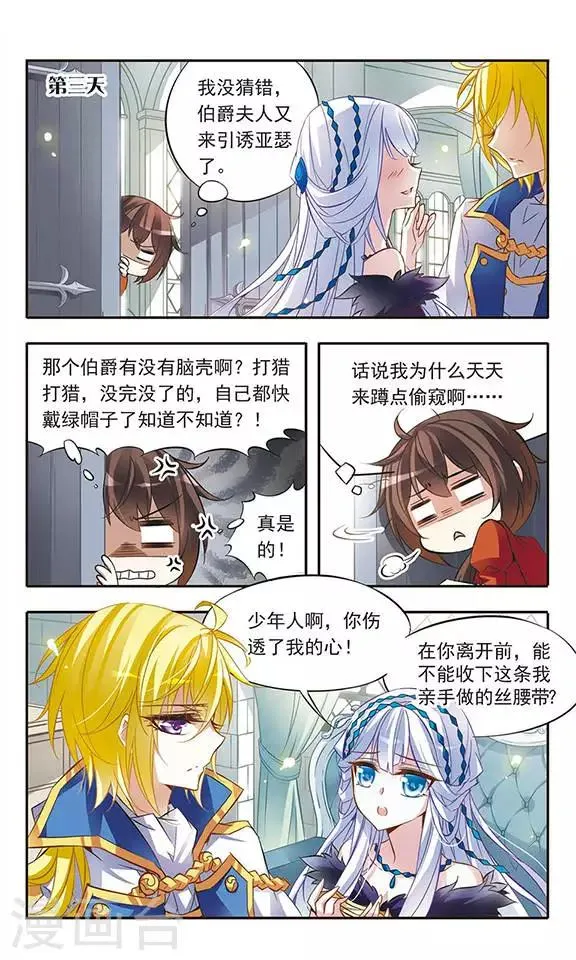 第41话 约定的三斧 第5页