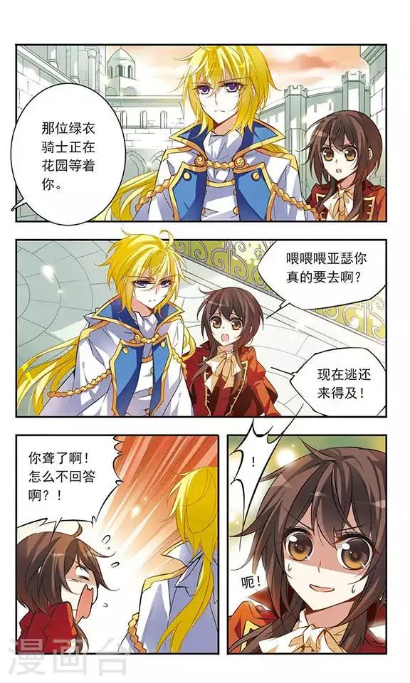 第41话 约定的三斧 第10页