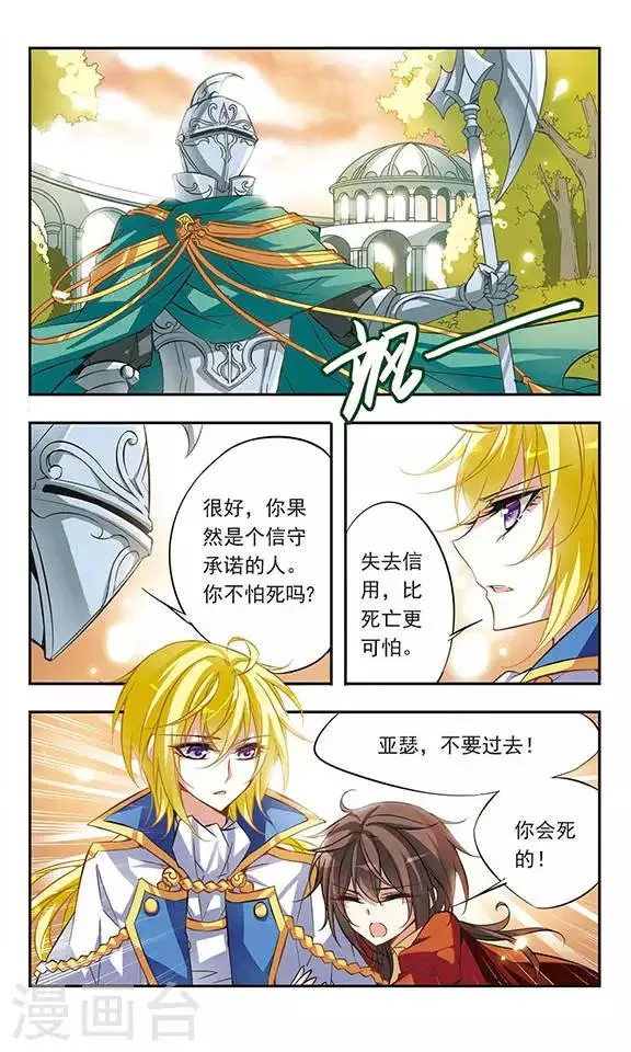 第41话 约定的三斧 第11页