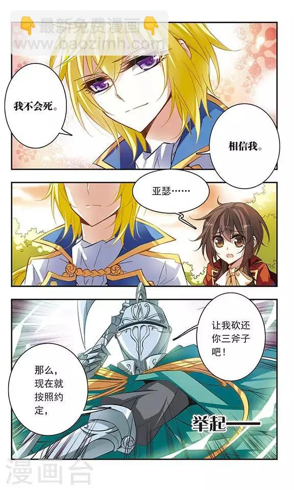 第41话 约定的三斧 第12页