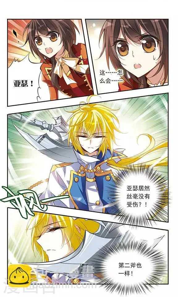第42话 现身-兰斯洛特骑士 第2页