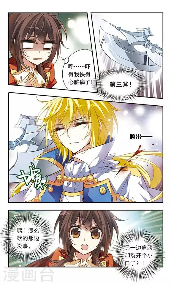 第42话 现身-兰斯洛特骑士 第3页