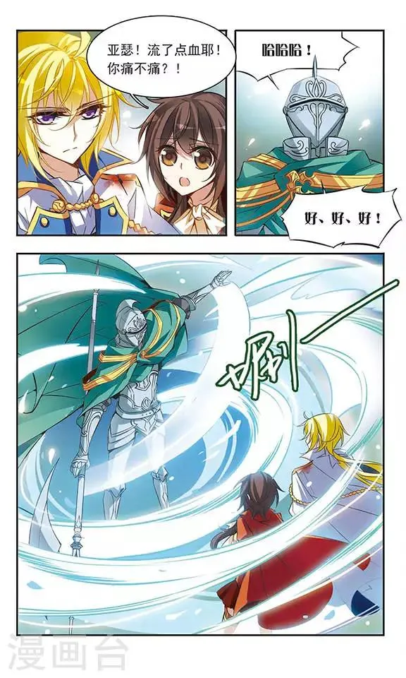 第42话 现身-兰斯洛特骑士 第4页