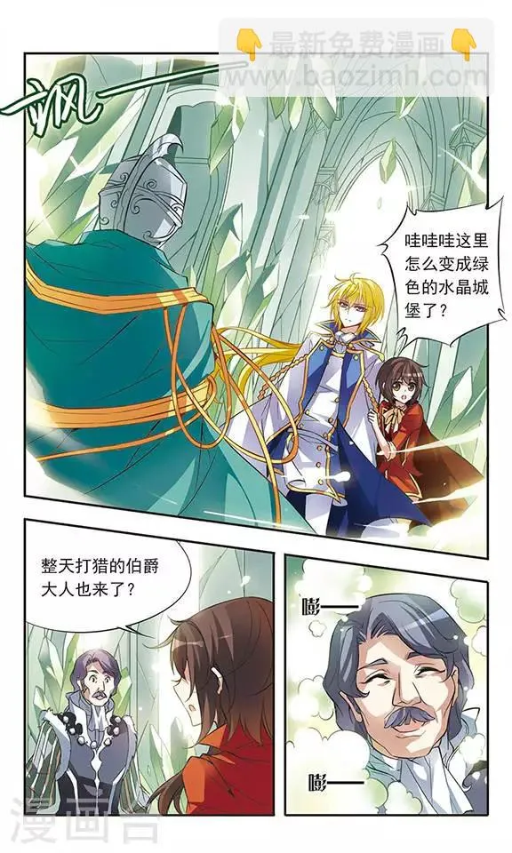 第42话 现身-兰斯洛特骑士 第5页