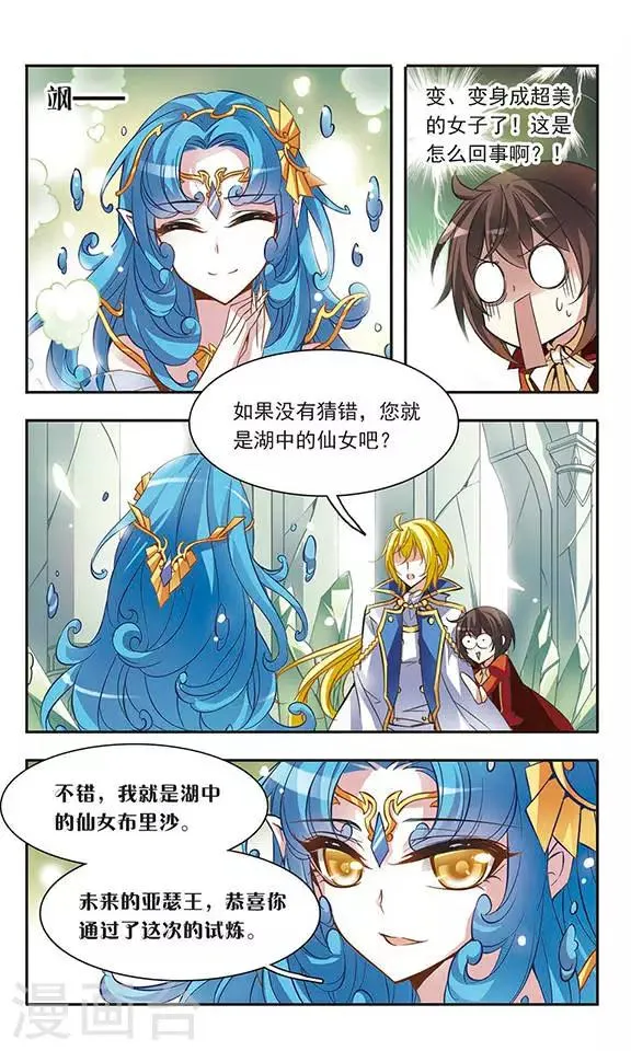 第42话 现身-兰斯洛特骑士 第6页