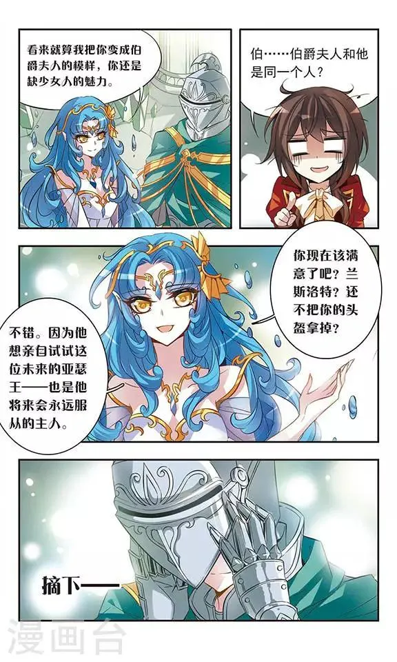 第42话 现身-兰斯洛特骑士 第7页