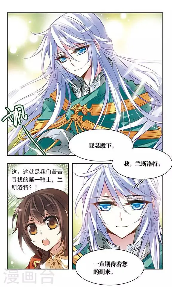 第42话 现身-兰斯洛特骑士 第8页