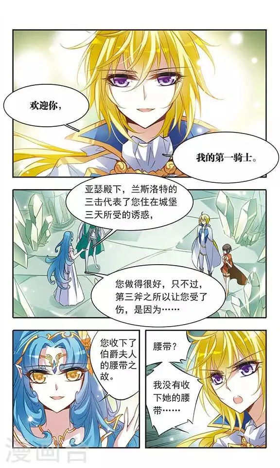 第42话 现身-兰斯洛特骑士 第9页
