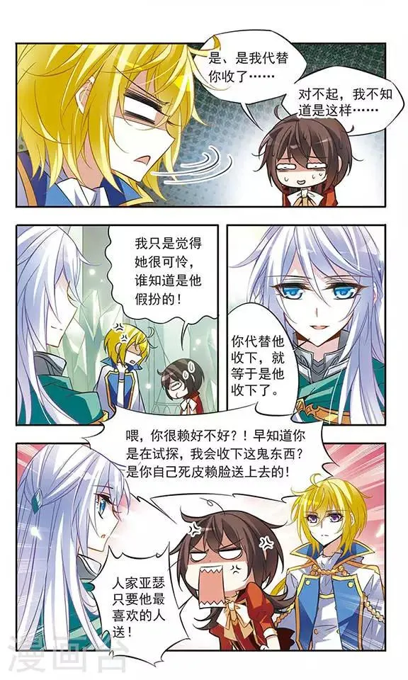 第42话 现身-兰斯洛特骑士 第10页