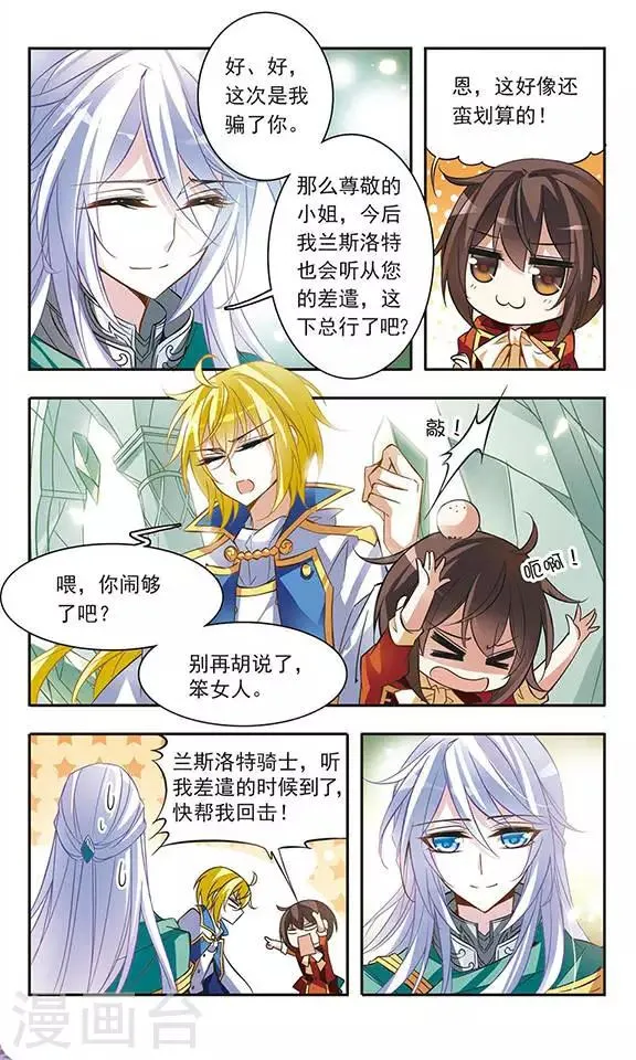 第42话 现身-兰斯洛特骑士 第11页