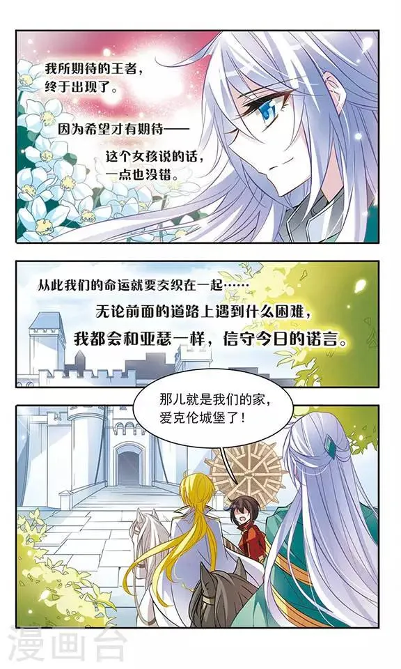 第42话 现身-兰斯洛特骑士 第12页