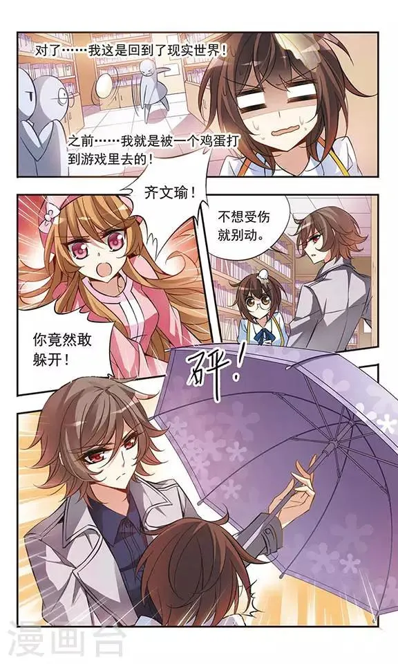 第43话 再一次回到现世 第8页