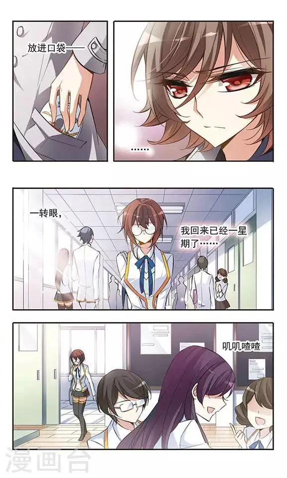 第43话 再一次回到现世 第11页
