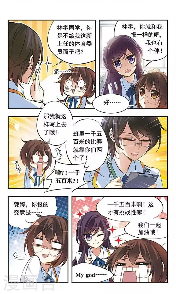 第44话 可怕的1500米 第2页