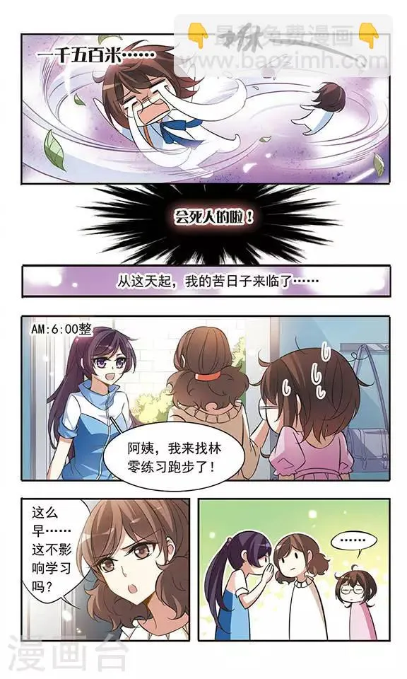 第44话 可怕的1500米 第3页