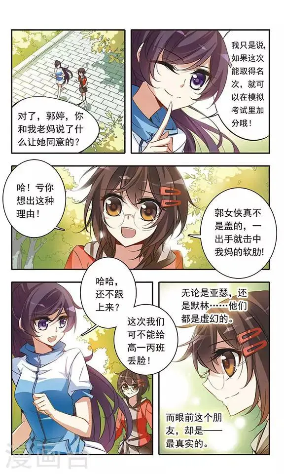 第44话 可怕的1500米 第6页
