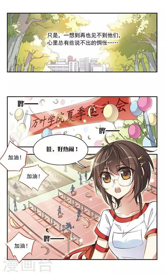 第44话 可怕的1500米 第7页