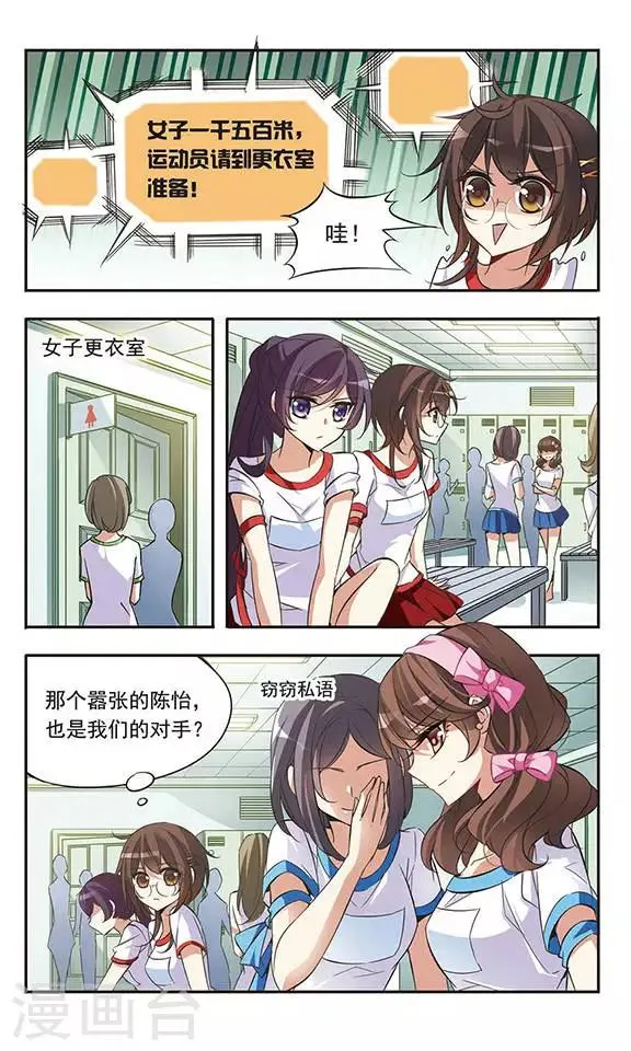 第44话 可怕的1500米 第8页