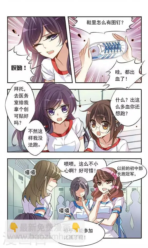 第44话 可怕的1500米 第9页