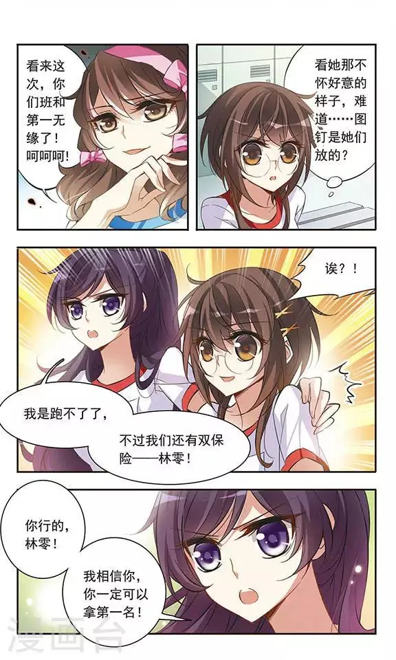 第44话 可怕的1500米 第10页