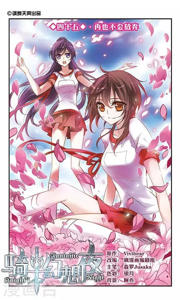 第45话 再也不会放弃 第1页