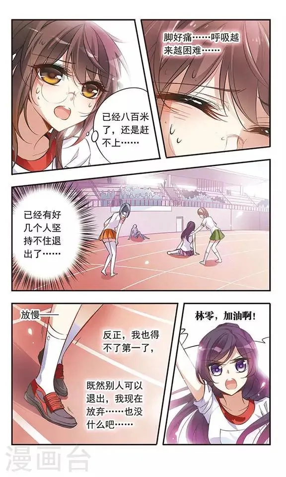 第45话 再也不会放弃 第4页