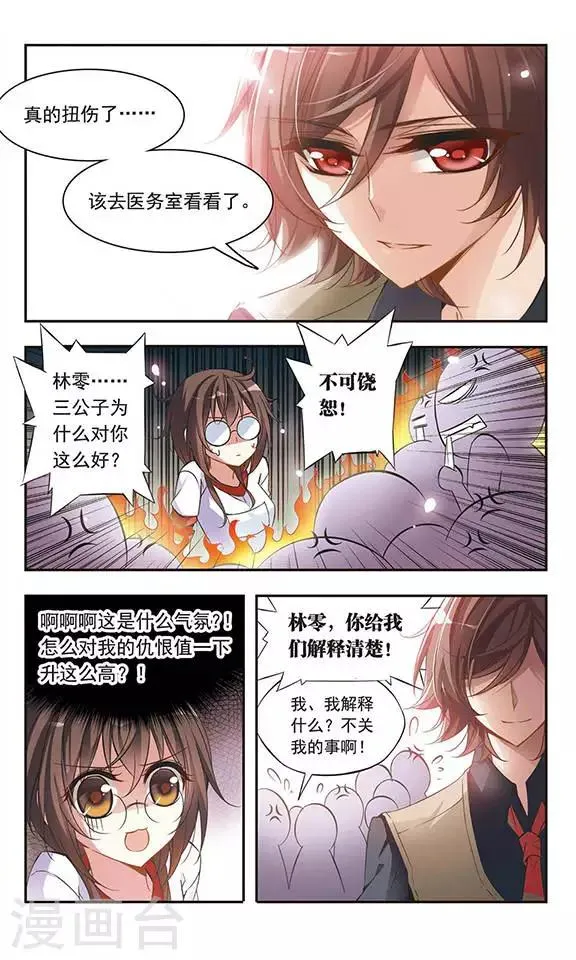 第46话 落空的期待 第3页