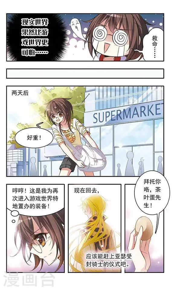 第46话 落空的期待 第4页