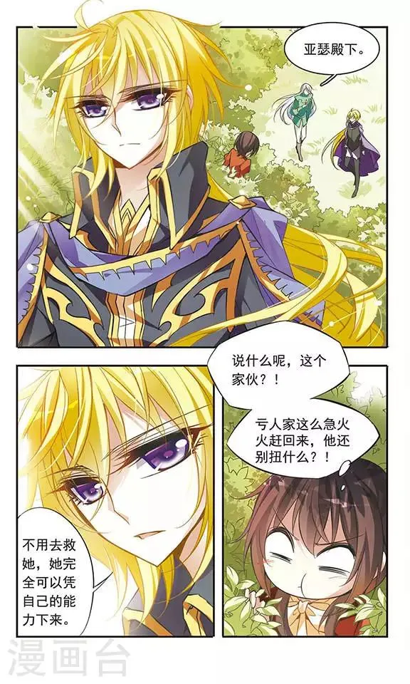第46话 落空的期待 第8页