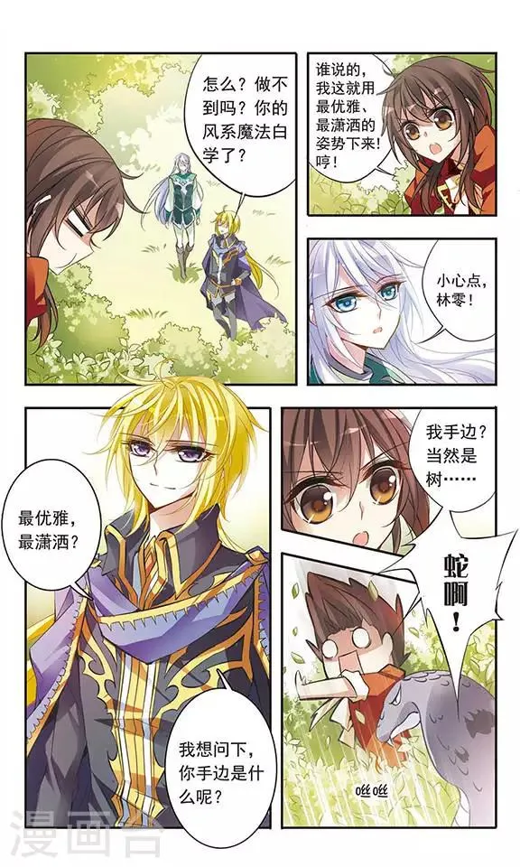 第46话 落空的期待 第9页