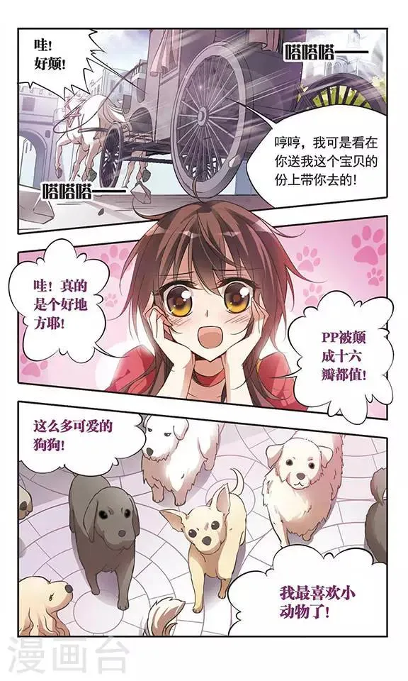 第47话 出售猎犬的集市 第11页