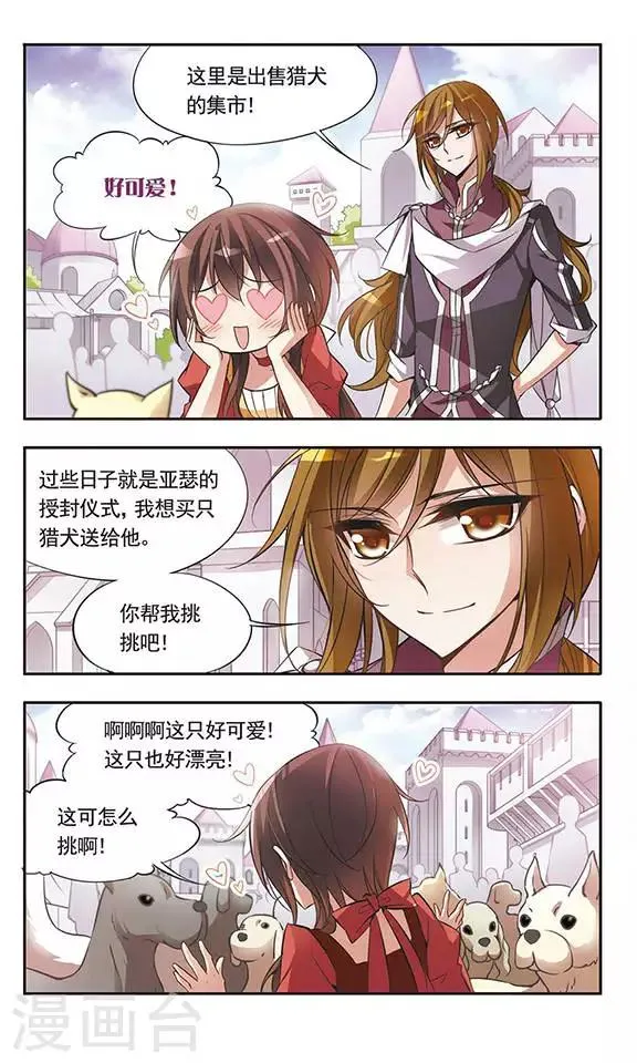 第47话 出售猎犬的集市 第12页