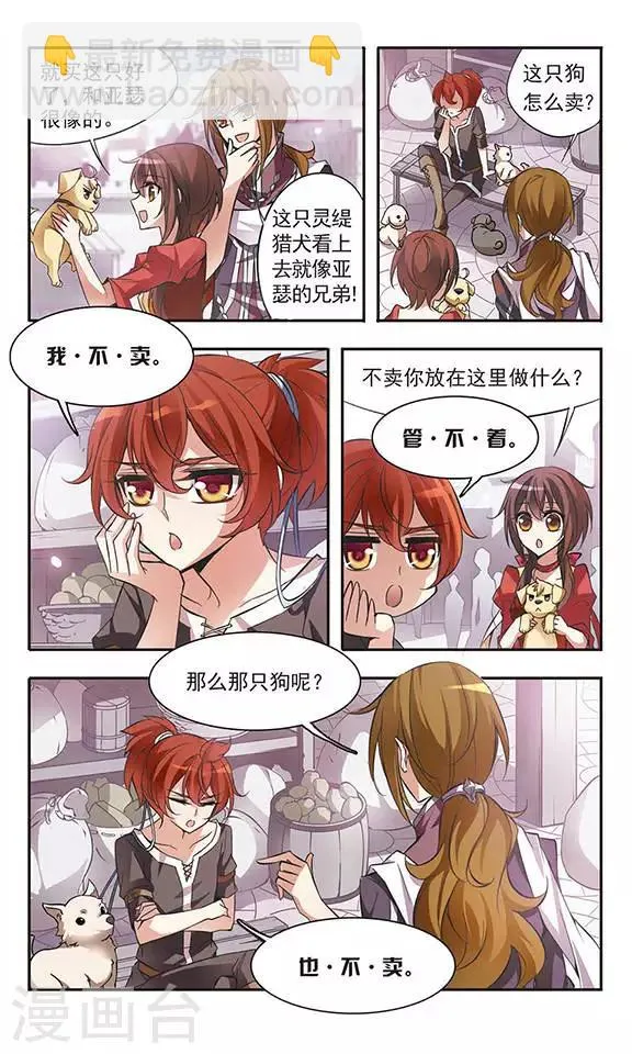 第48话 只说三字经的未来骑士 第3页