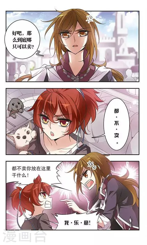第48话 只说三字经的未来骑士 第4页