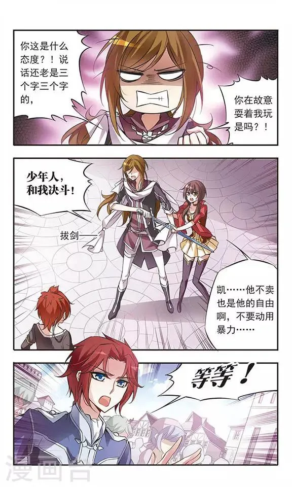 第48话 只说三字经的未来骑士 第5页