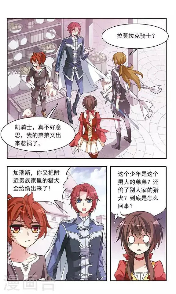 第48话 只说三字经的未来骑士 第6页