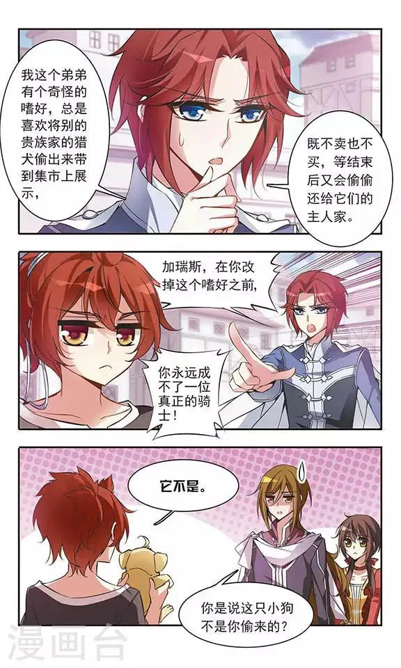 第48话 只说三字经的未来骑士 第7页