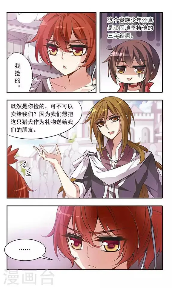 第48话 只说三字经的未来骑士 第8页