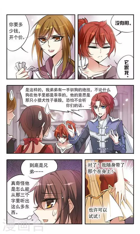 第48话 只说三字经的未来骑士 第9页