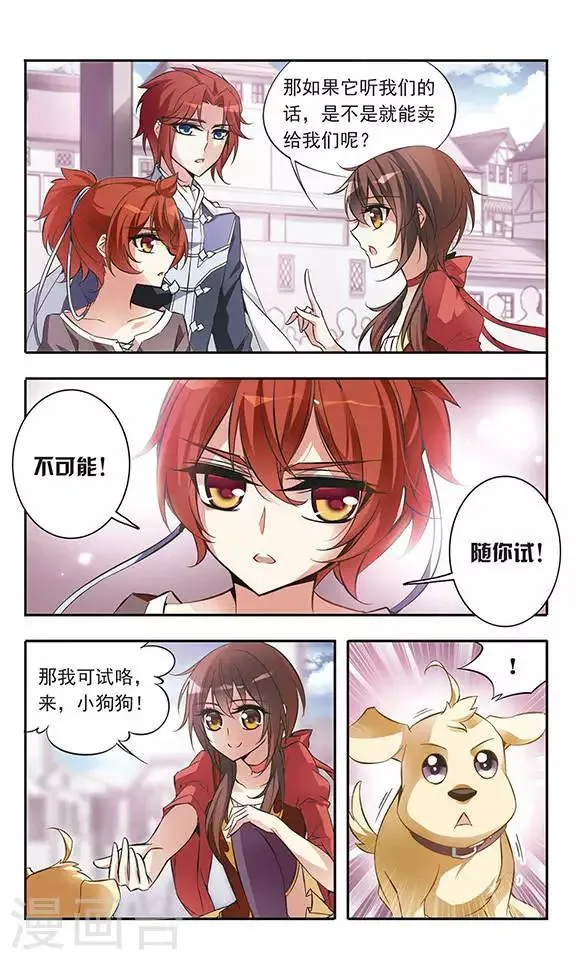 第48话 只说三字经的未来骑士 第10页