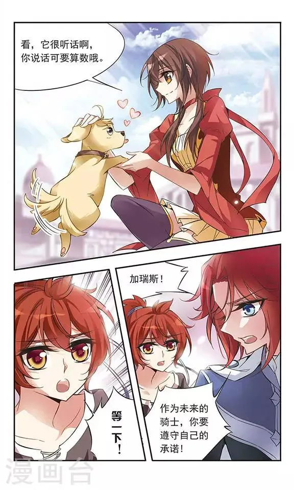 第48话 只说三字经的未来骑士 第11页