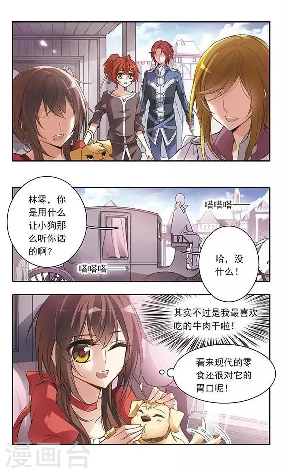 第48话 只说三字经的未来骑士 第12页