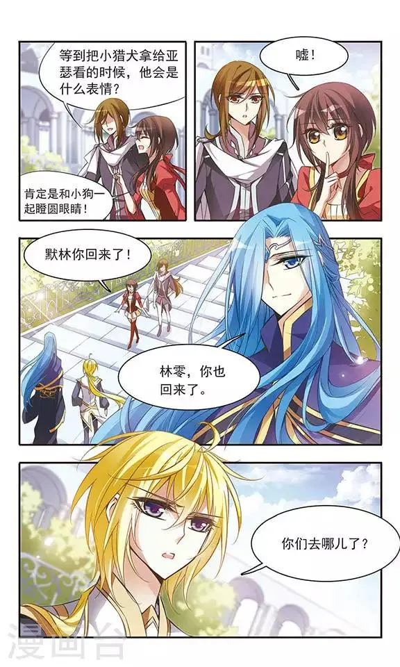 第49话 默林的叮嘱 第2页