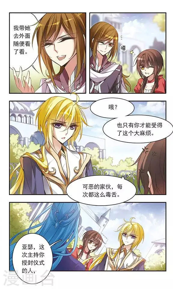 第49话 默林的叮嘱 第3页