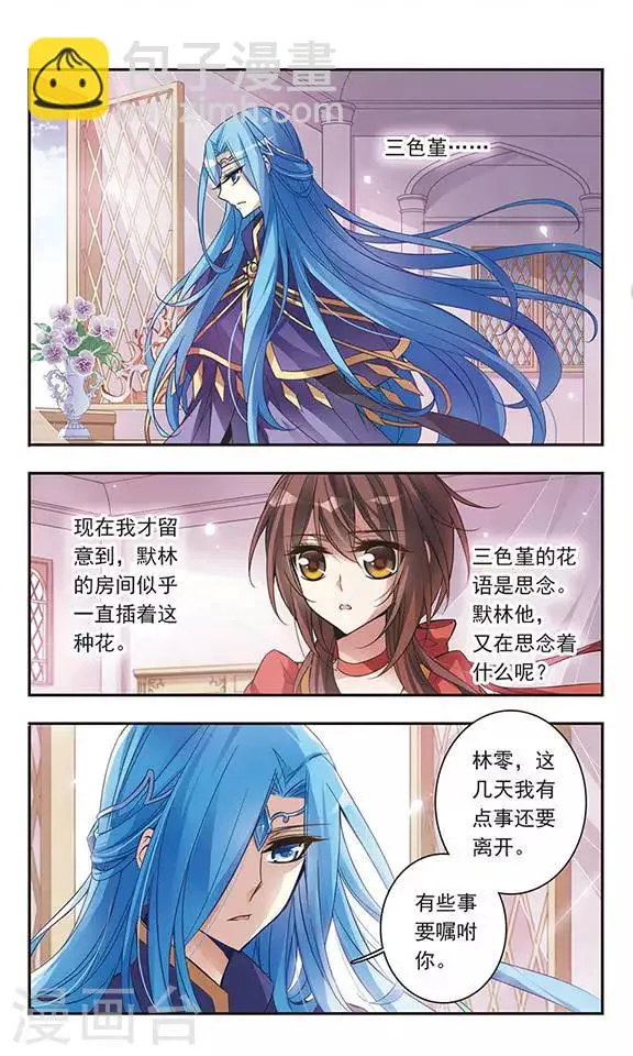 第49话 默林的叮嘱 第6页