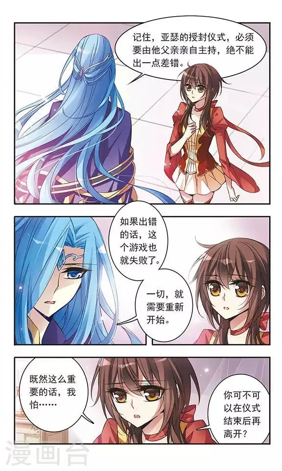 第49话 默林的叮嘱 第7页