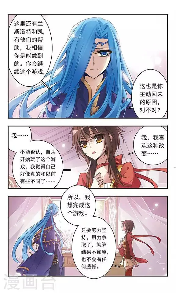 第49话 默林的叮嘱 第8页