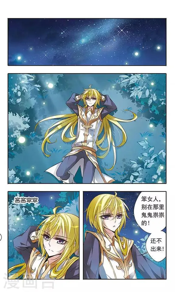 第49话 默林的叮嘱 第10页