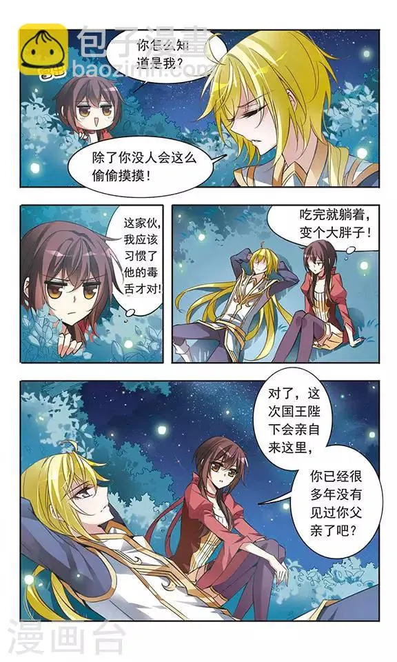 第49话 默林的叮嘱 第11页