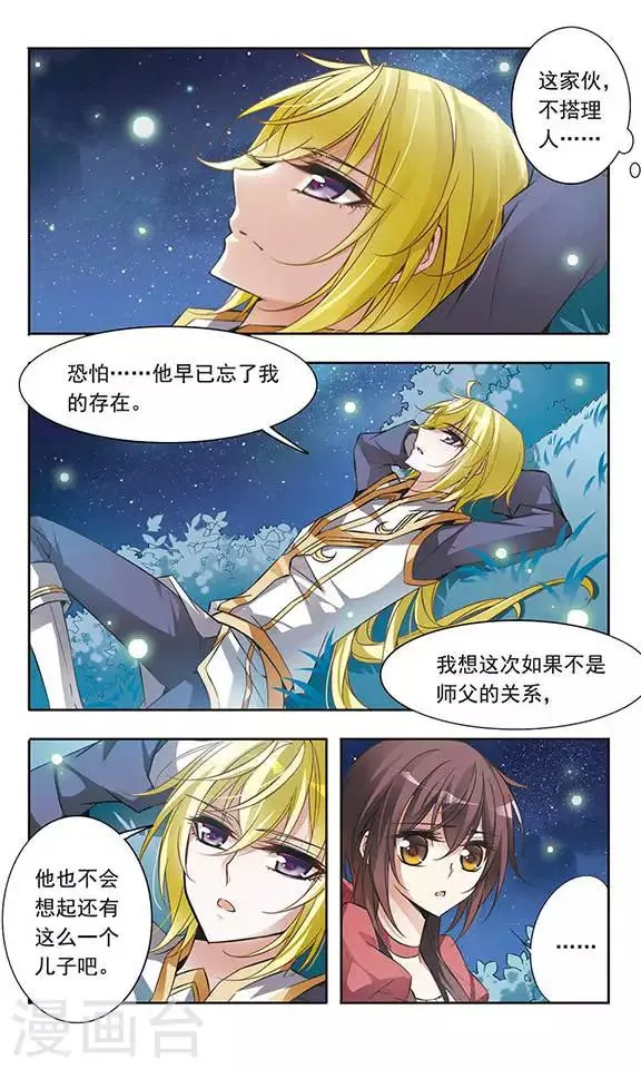 第49话 默林的叮嘱 第12页
